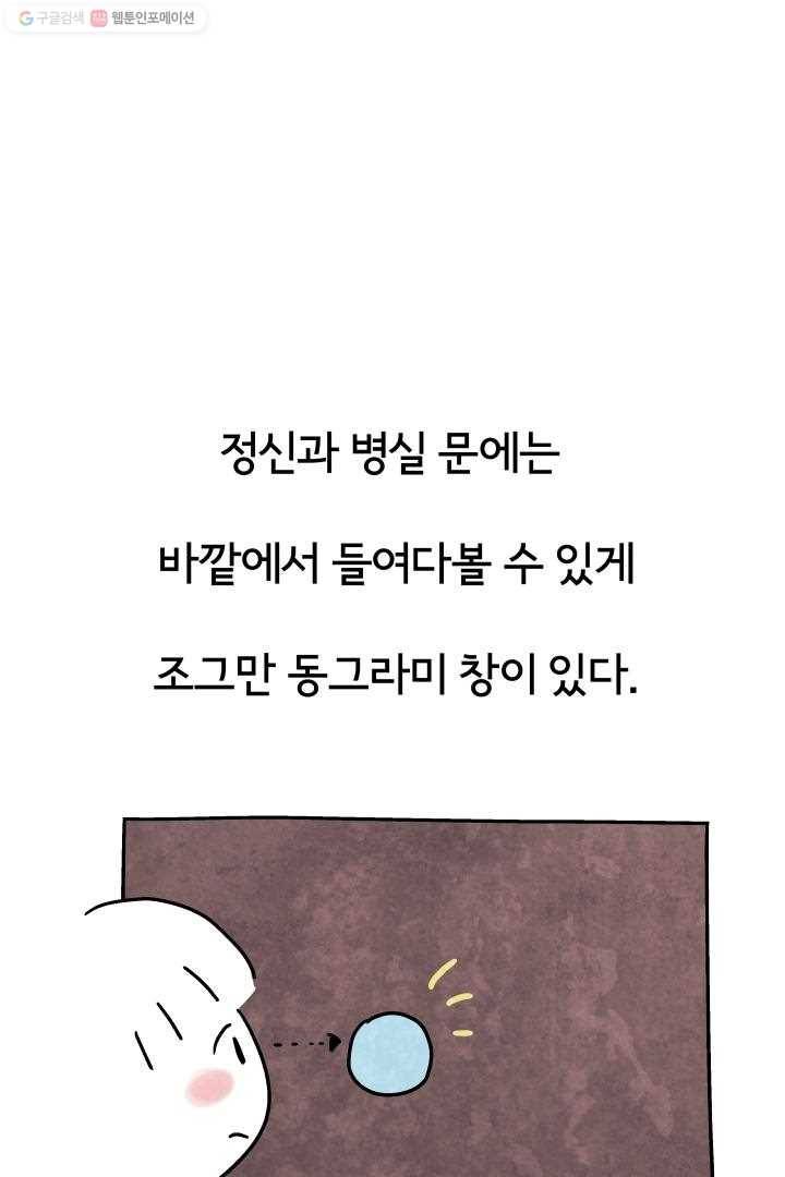 정신병동에도 아침이 와요 18화 33