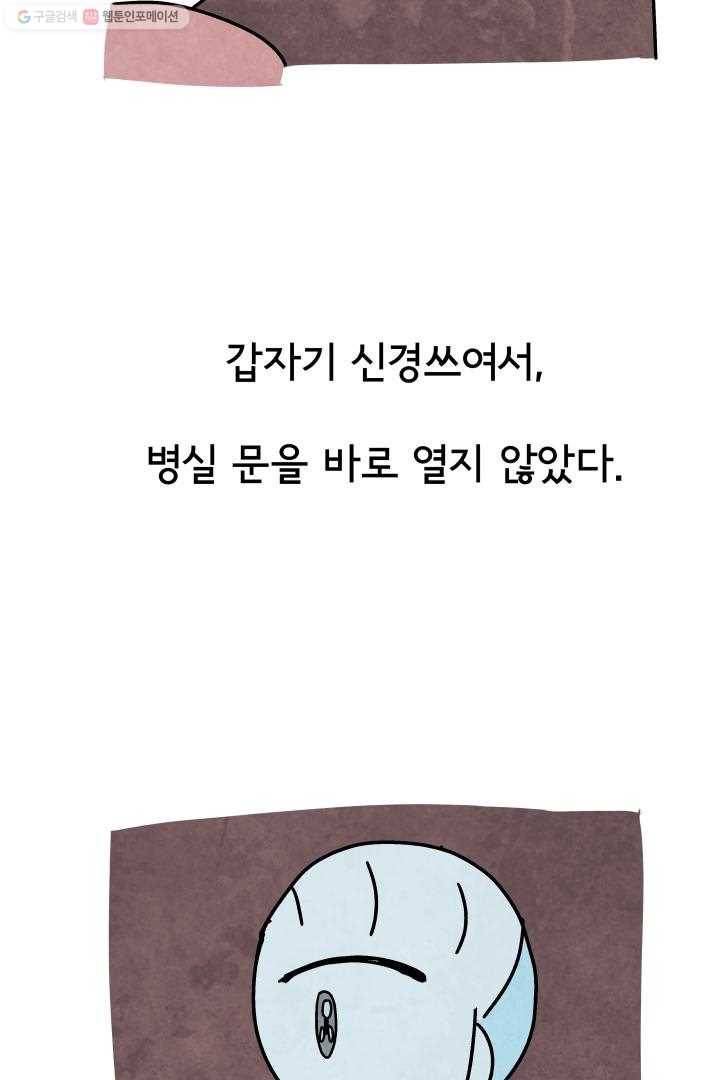 정신병동에도 아침이 와요 18화 34
