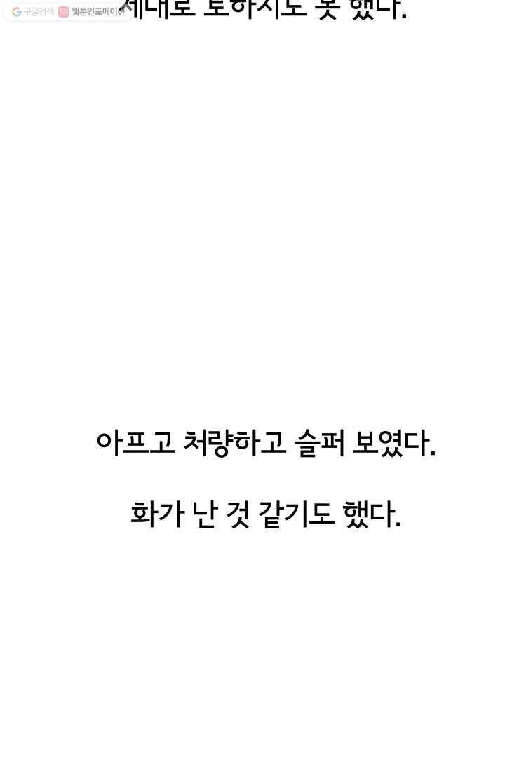 정신병동에도 아침이 와요 18화 40