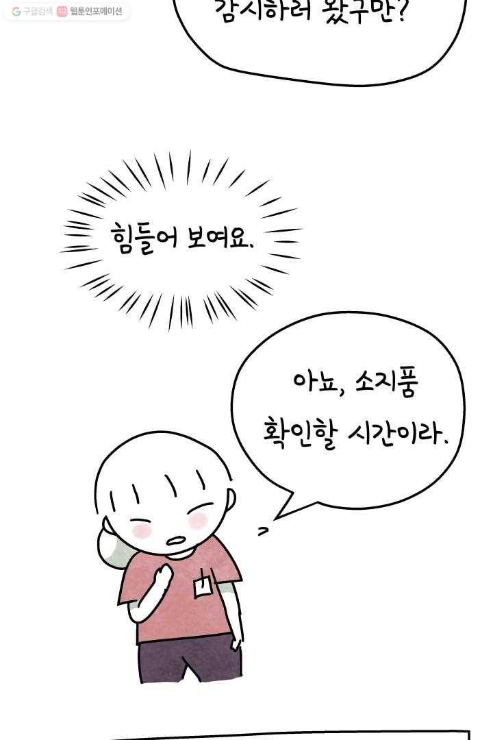 정신병동에도 아침이 와요 18화 42