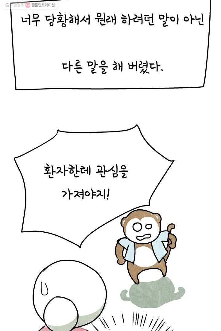 정신병동에도 아침이 와요 18화 43