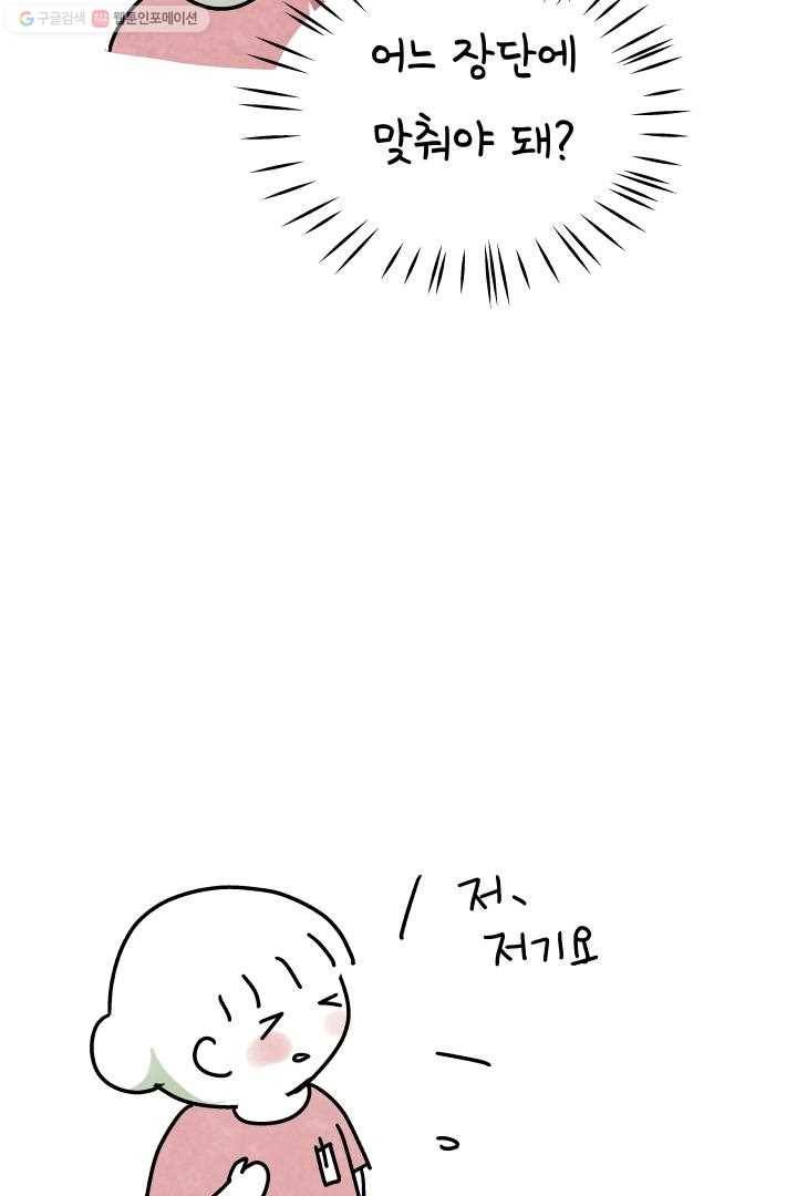 정신병동에도 아침이 와요 18화 44