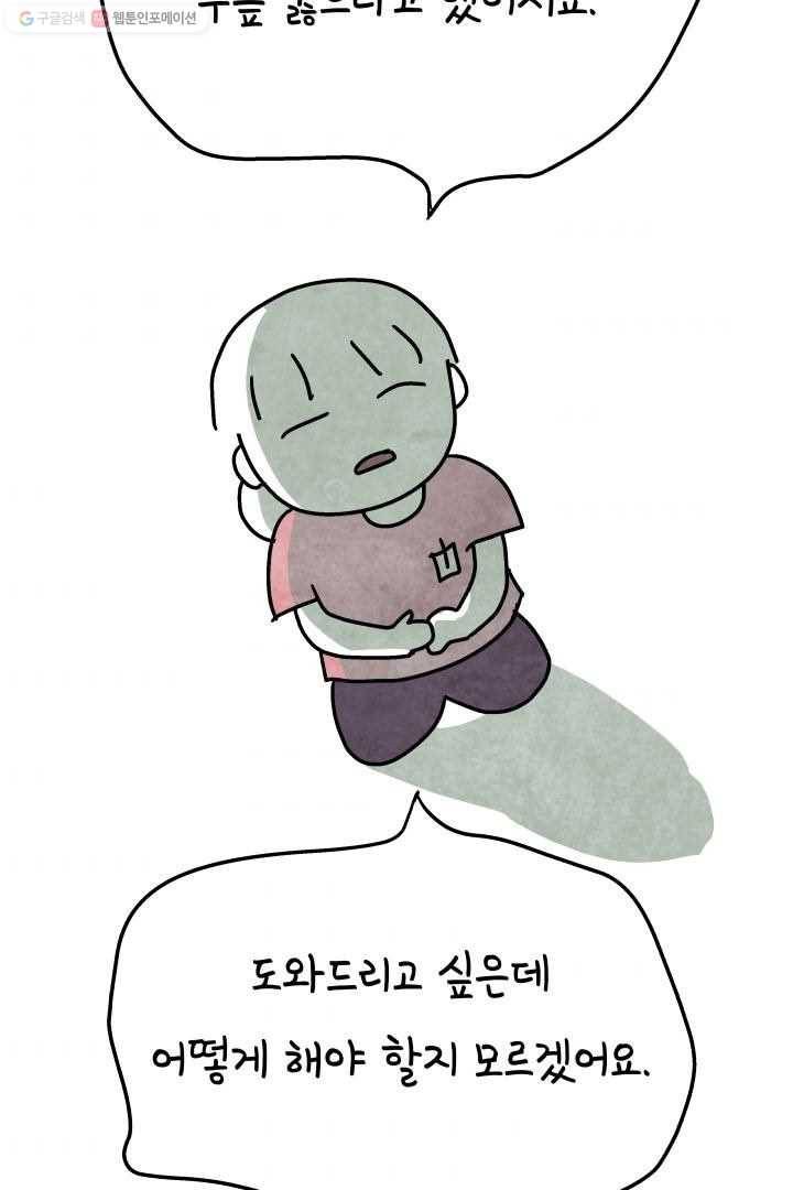 정신병동에도 아침이 와요 18화 47