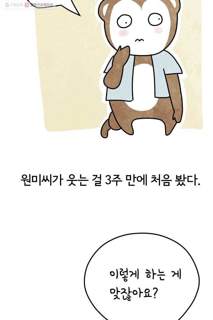 정신병동에도 아침이 와요 18화 49