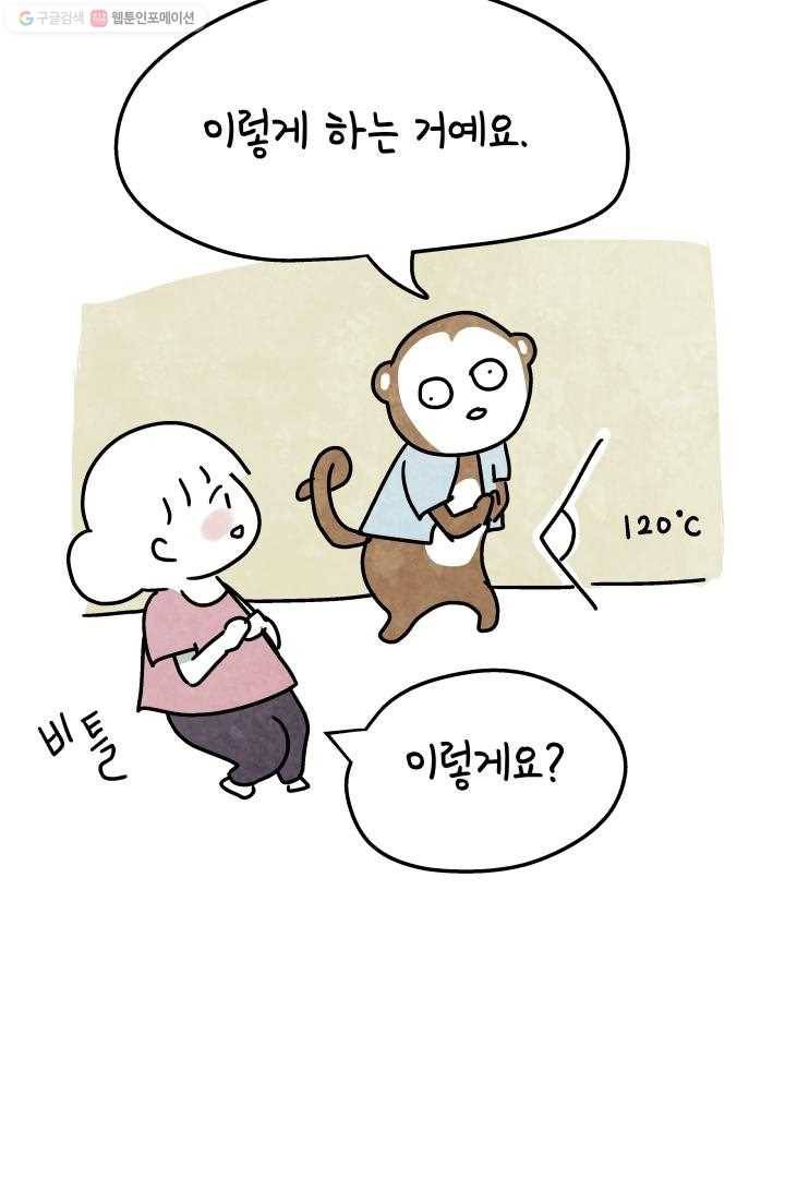 정신병동에도 아침이 와요 18화 53