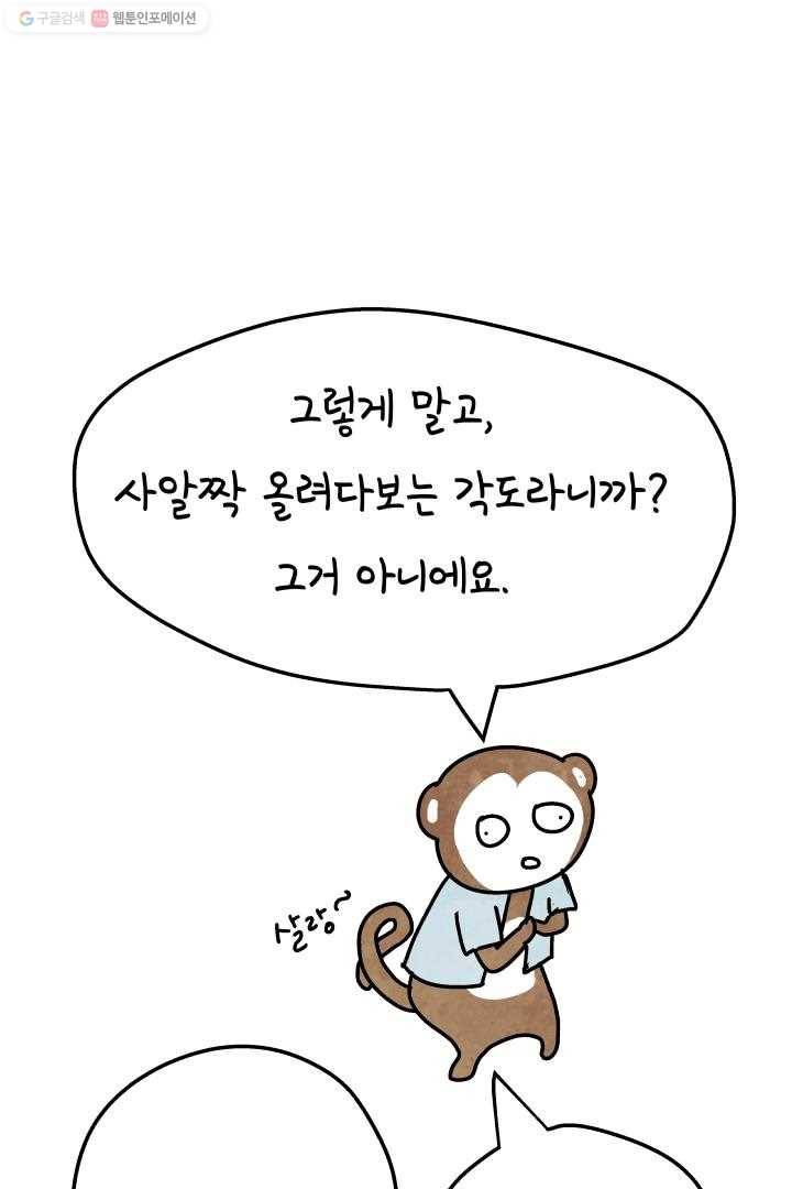 정신병동에도 아침이 와요 18화 54