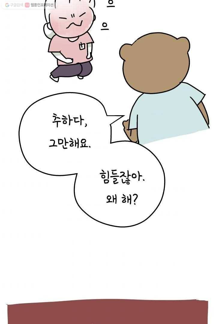 정신병동에도 아침이 와요 18화 58