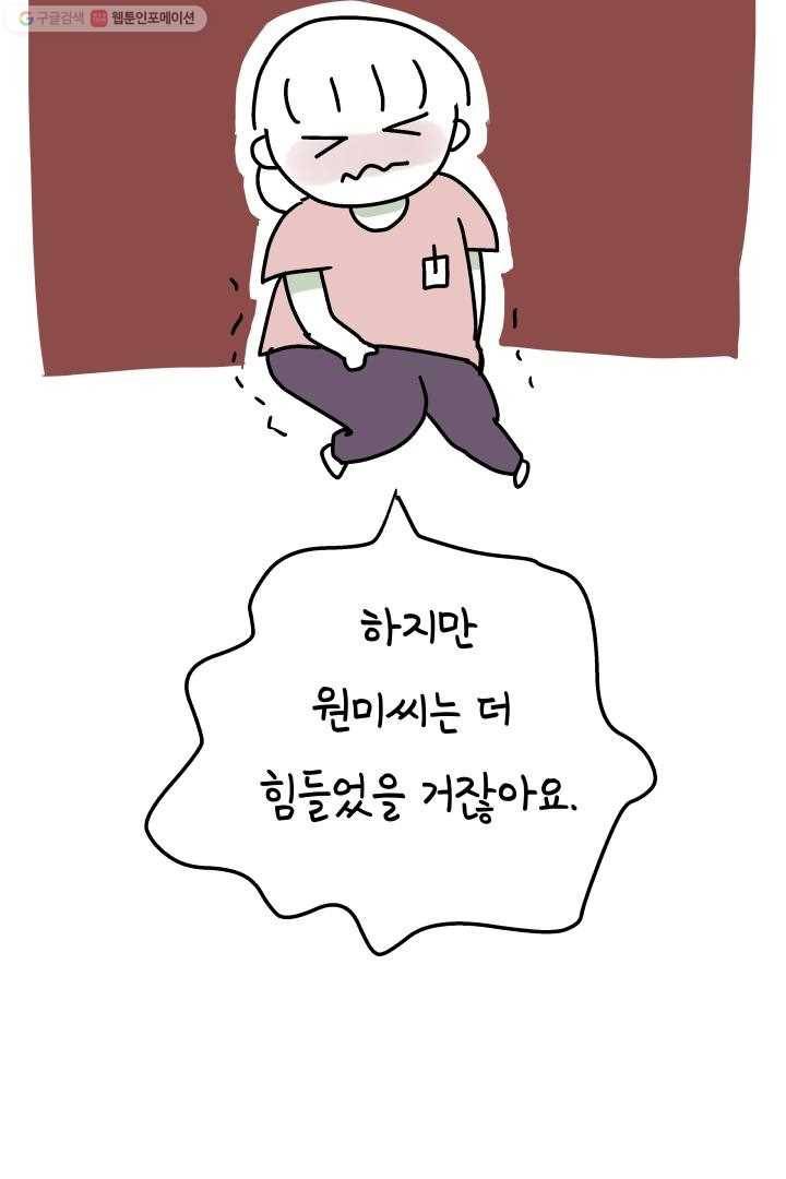 정신병동에도 아침이 와요 18화 59