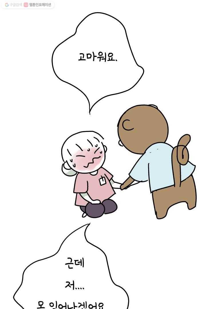 정신병동에도 아침이 와요 18화 61