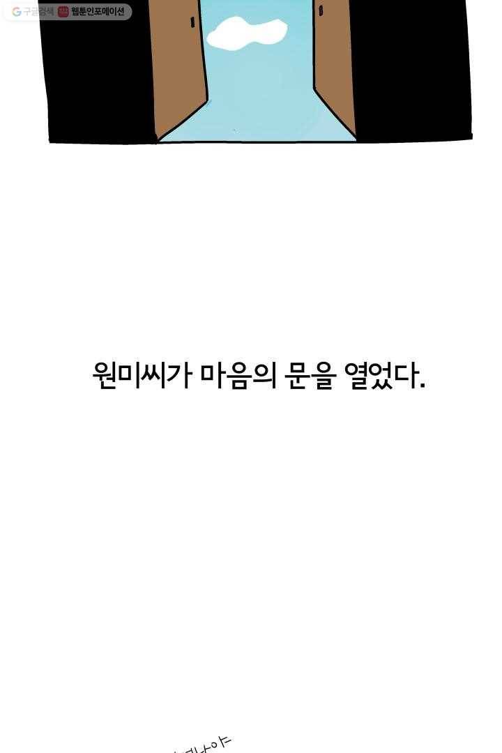 정신병동에도 아침이 와요 18화 63
