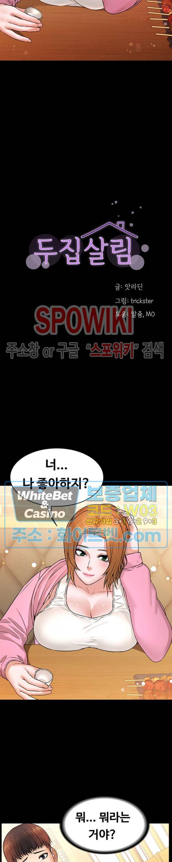 두집살림 12화 3