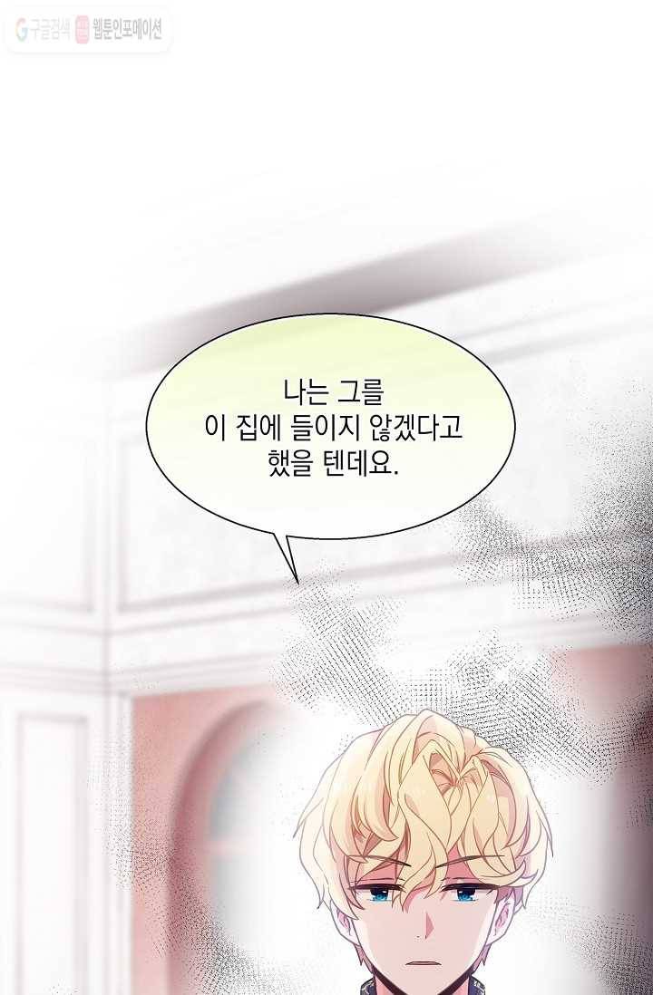 나오세요, 로미오 33화. 몬터규가 불청객 사건 (2) 1
