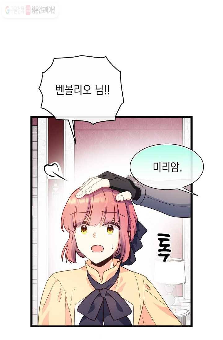 나오세요, 로미오 33화. 몬터규가 불청객 사건 (2) 3