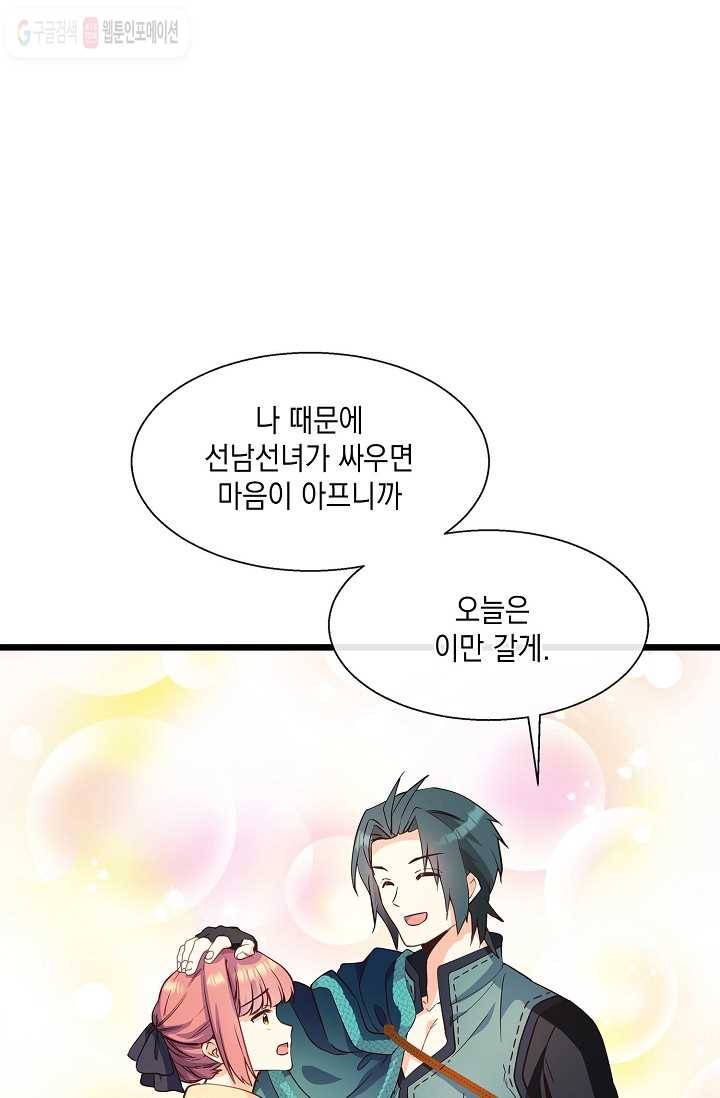 나오세요, 로미오 33화. 몬터규가 불청객 사건 (2) 4