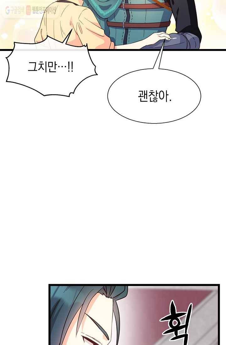나오세요, 로미오 33화. 몬터규가 불청객 사건 (2) 5