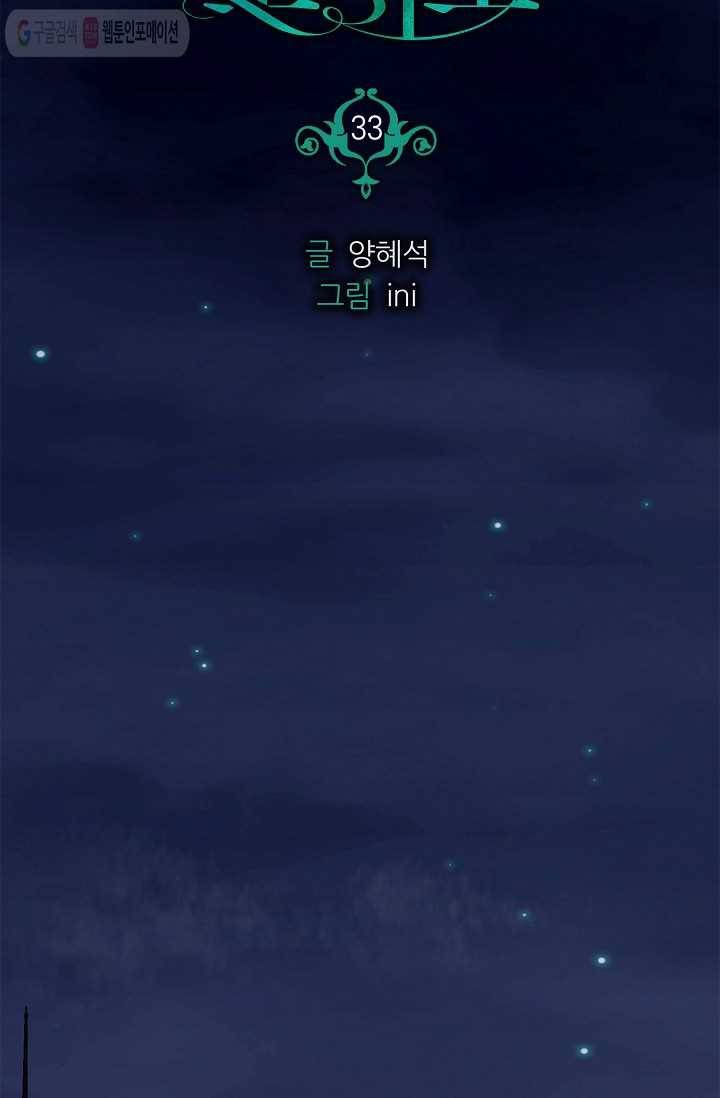 나오세요, 로미오 33화. 몬터규가 불청객 사건 (2) 9