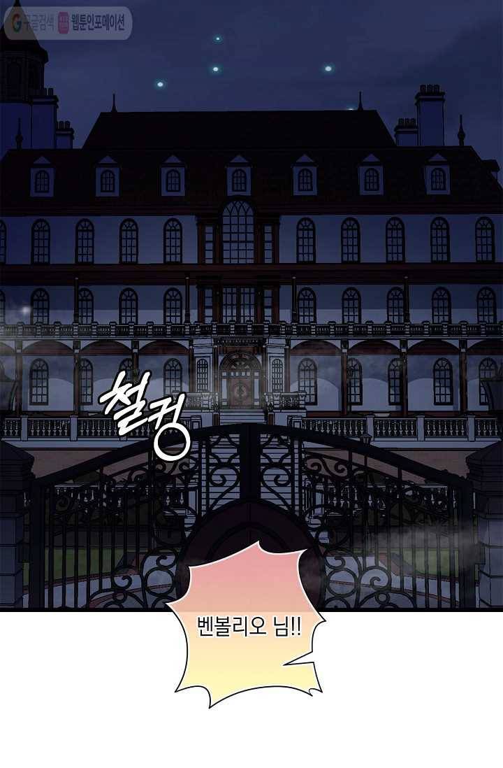 나오세요, 로미오 33화. 몬터규가 불청객 사건 (2) 10