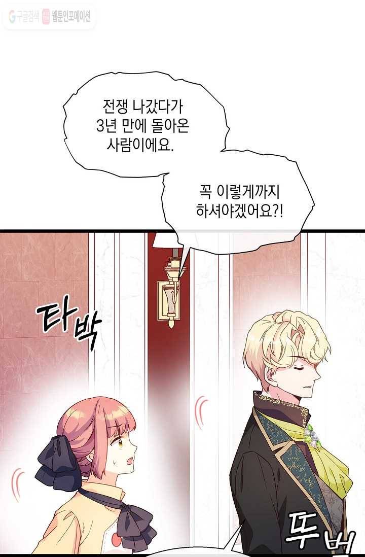 나오세요, 로미오 33화. 몬터규가 불청객 사건 (2) 11