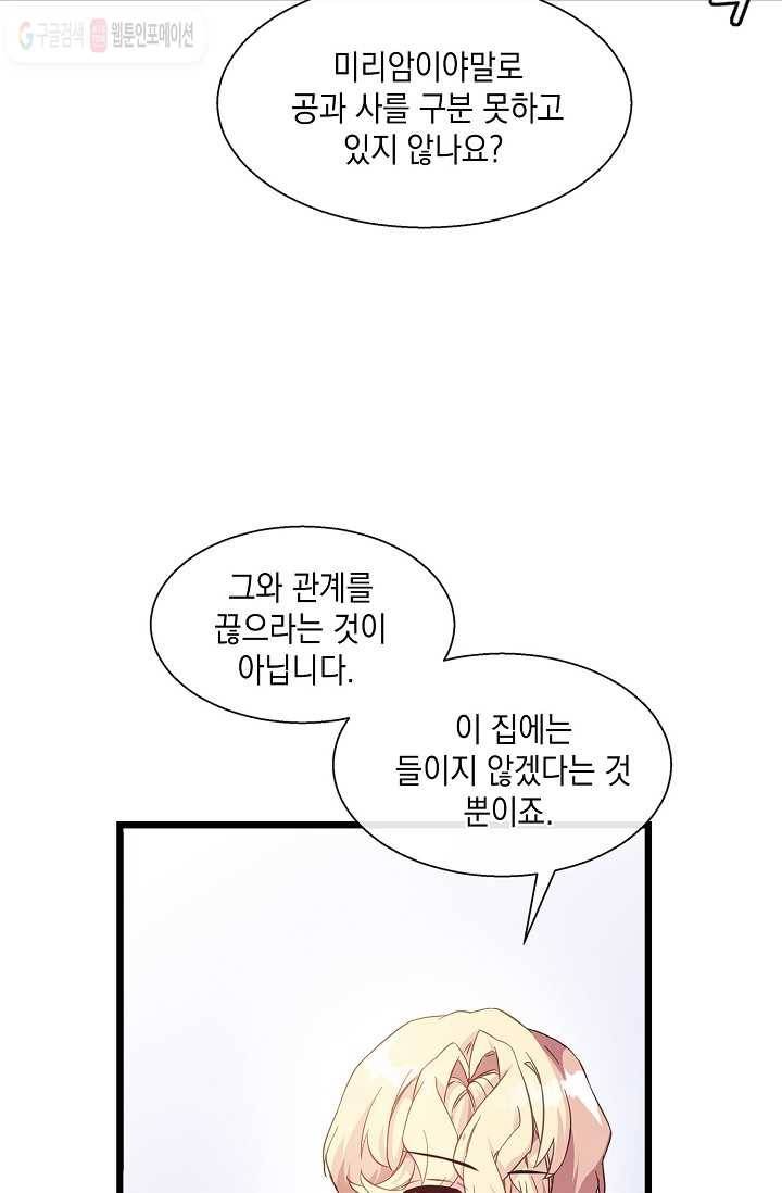 나오세요, 로미오 33화. 몬터규가 불청객 사건 (2) 12