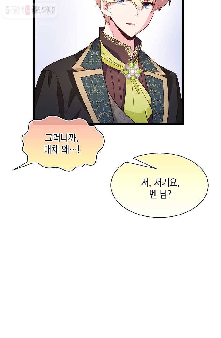 나오세요, 로미오 33화. 몬터규가 불청객 사건 (2) 13