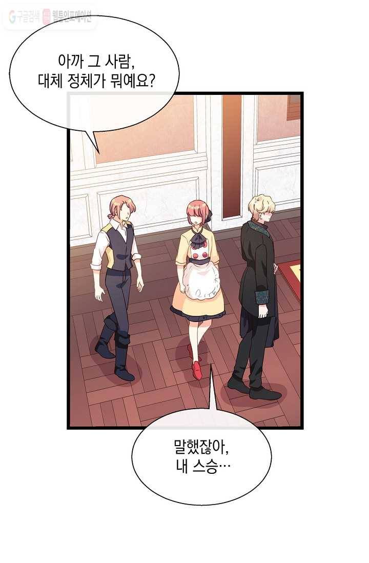 나오세요, 로미오 33화. 몬터규가 불청객 사건 (2) 14