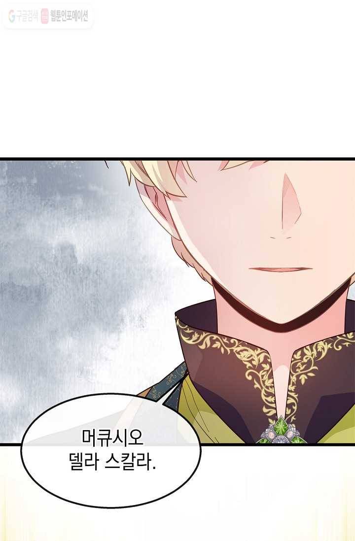 나오세요, 로미오 33화. 몬터규가 불청객 사건 (2) 15