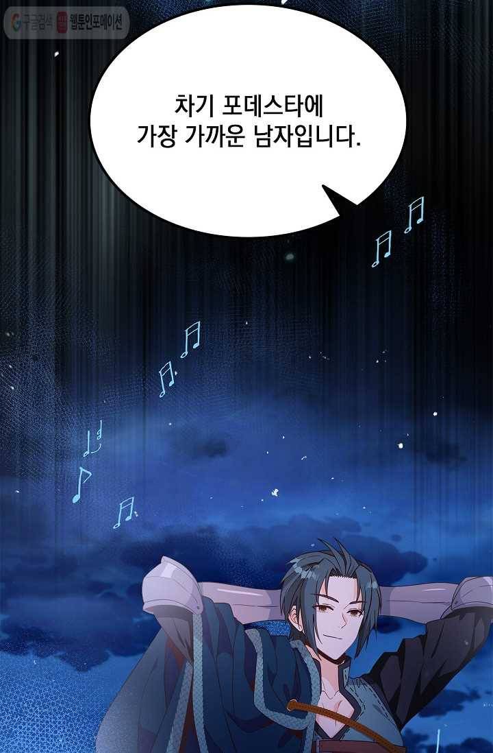나오세요, 로미오 33화. 몬터규가 불청객 사건 (2) 17