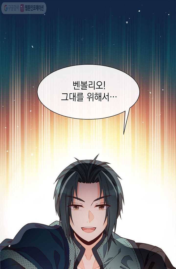 나오세요, 로미오 34화. 몬터규가 불청객 사건 (3) 1