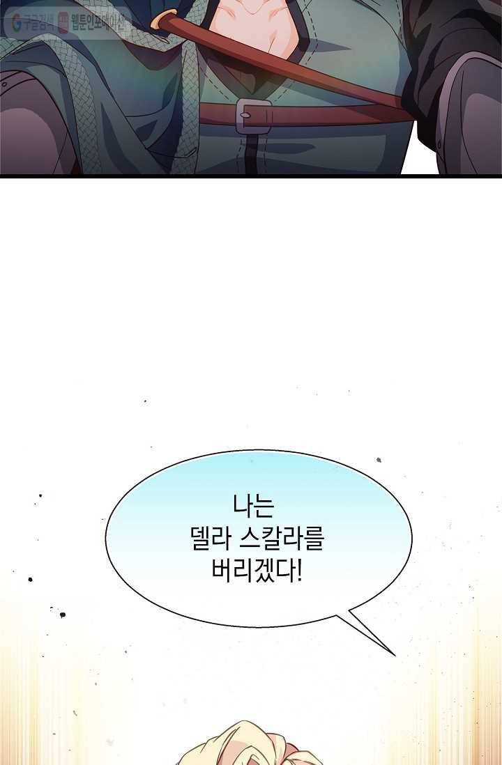 나오세요, 로미오 34화. 몬터규가 불청객 사건 (3) 2