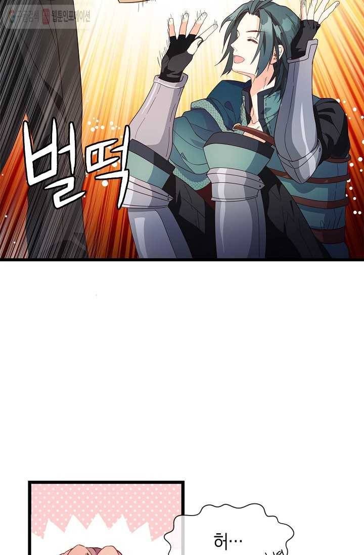 나오세요, 로미오 34화. 몬터규가 불청객 사건 (3) 6