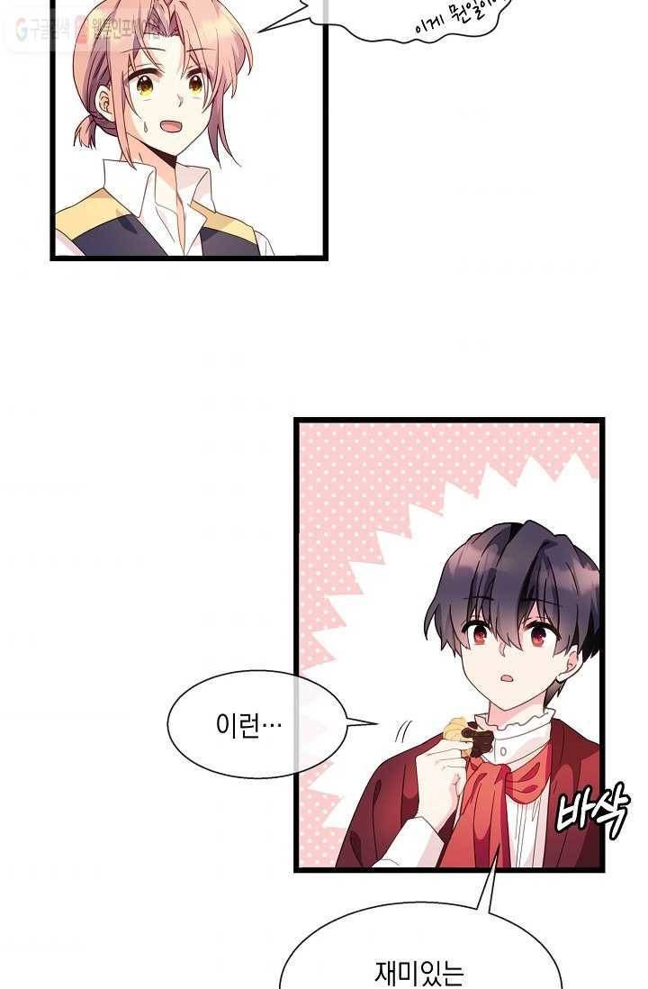 나오세요, 로미오 34화. 몬터규가 불청객 사건 (3) 7