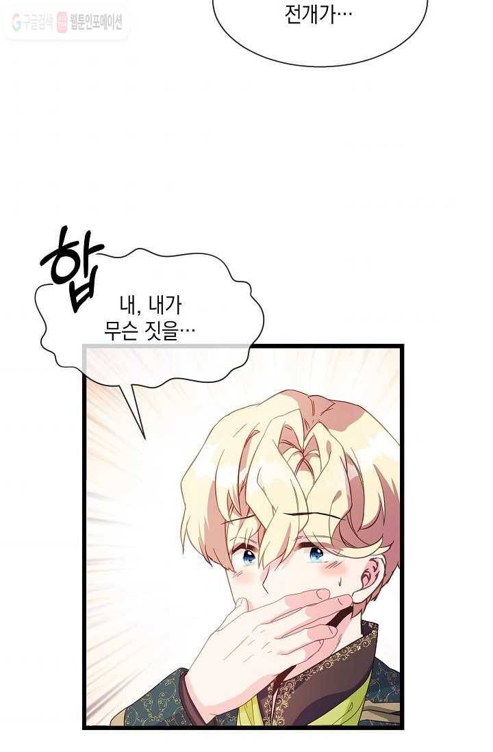 나오세요, 로미오 34화. 몬터규가 불청객 사건 (3) 8