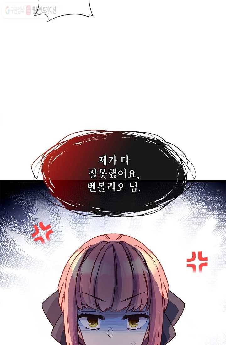 나오세요, 로미오 34화. 몬터규가 불청객 사건 (3) 11