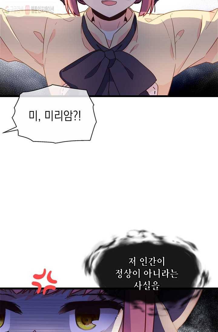 나오세요, 로미오 34화. 몬터규가 불청객 사건 (3) 12