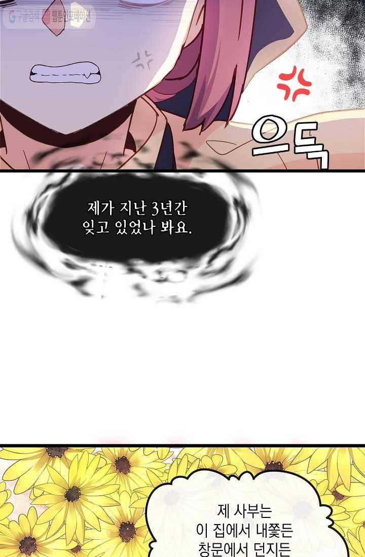 나오세요, 로미오 34화. 몬터규가 불청객 사건 (3) 13