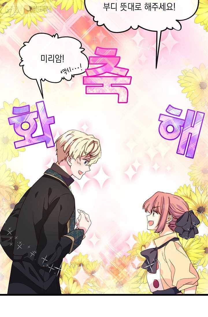 나오세요, 로미오 34화. 몬터규가 불청객 사건 (3) 14