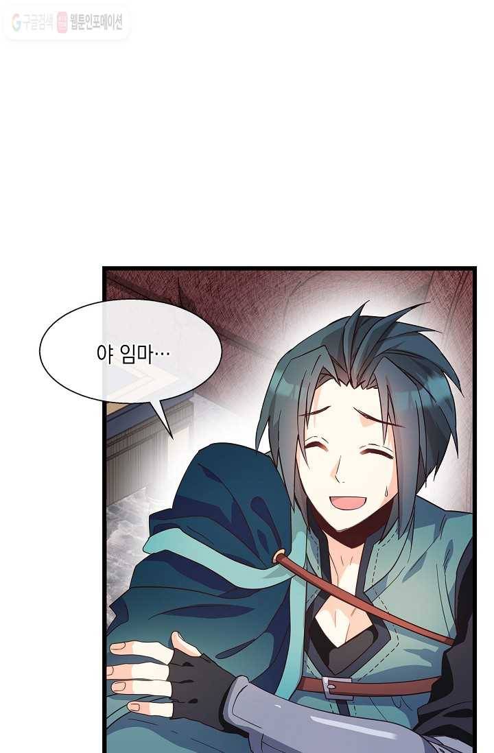 나오세요, 로미오 34화. 몬터규가 불청객 사건 (3) 15