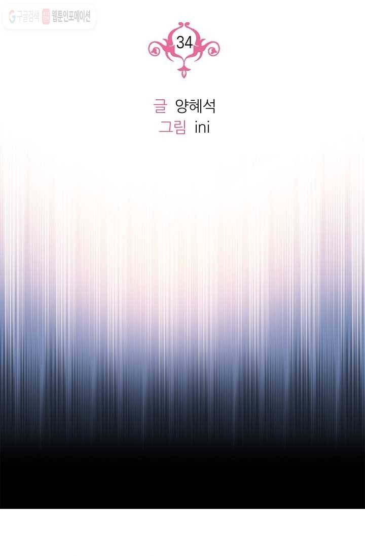 나오세요, 로미오 34화. 몬터규가 불청객 사건 (3) 17