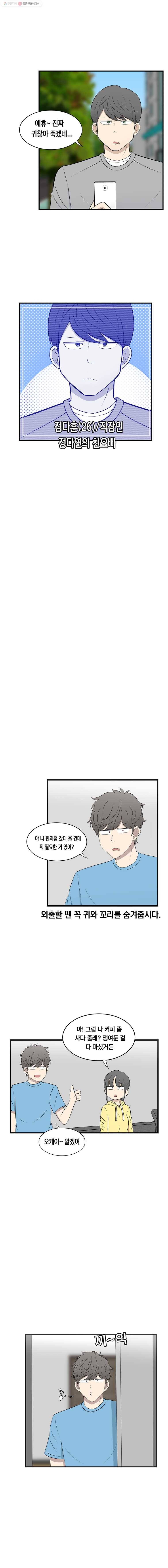 냥냐라냥냥 12.오빠 4