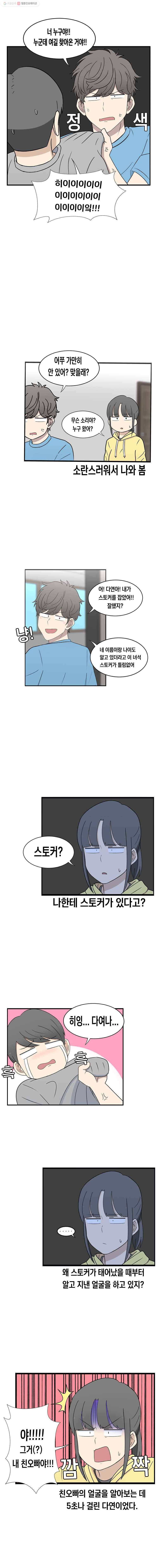냥냐라냥냥 12.오빠 6