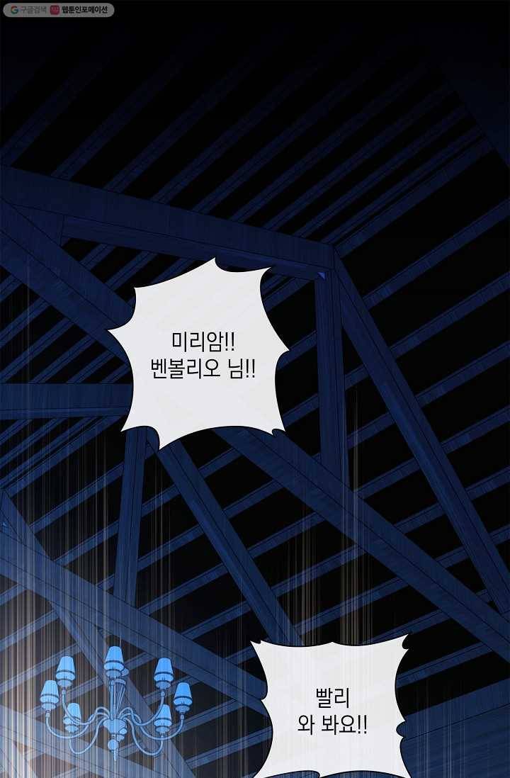 나오세요, 로미오 37화. 로미오 음독 사건 (3) 1