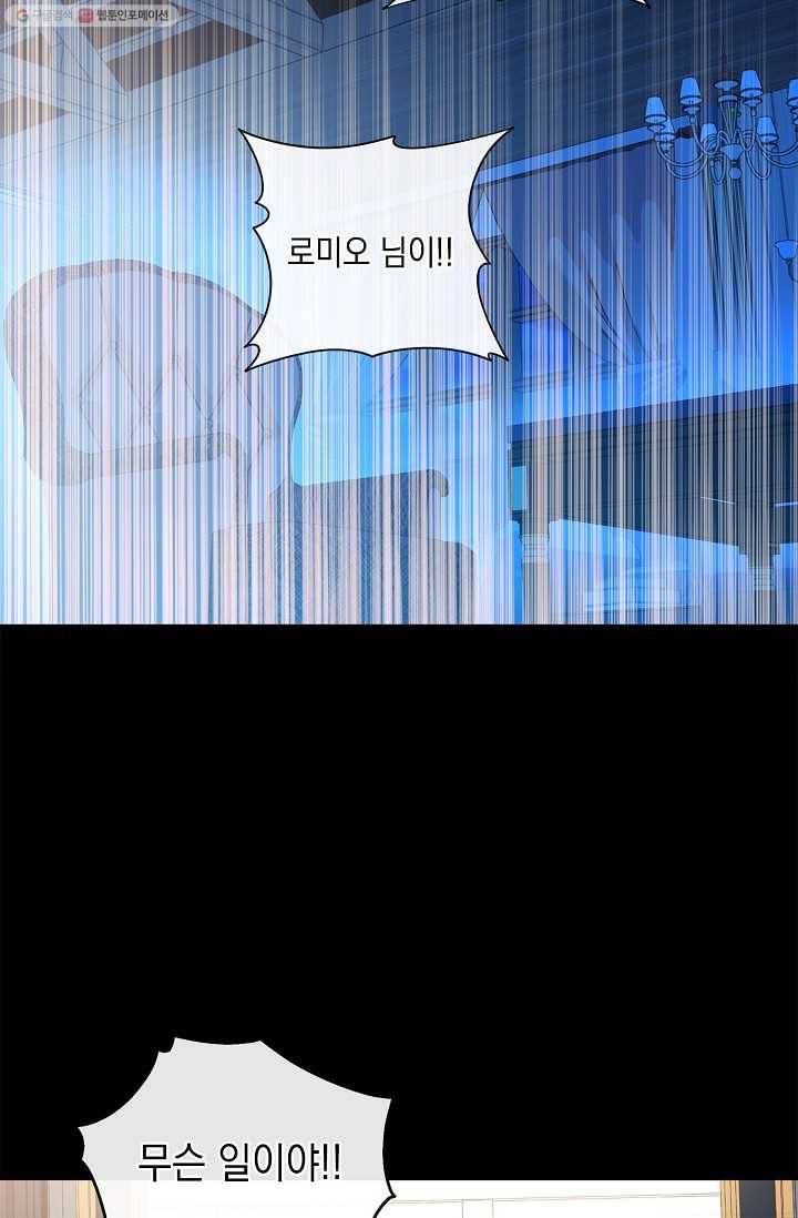 나오세요, 로미오 37화. 로미오 음독 사건 (3) 2