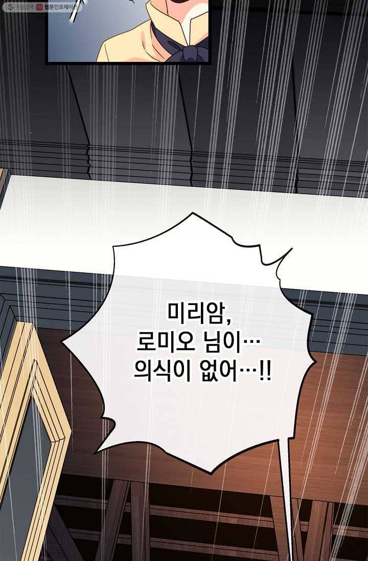 나오세요, 로미오 37화. 로미오 음독 사건 (3) 4