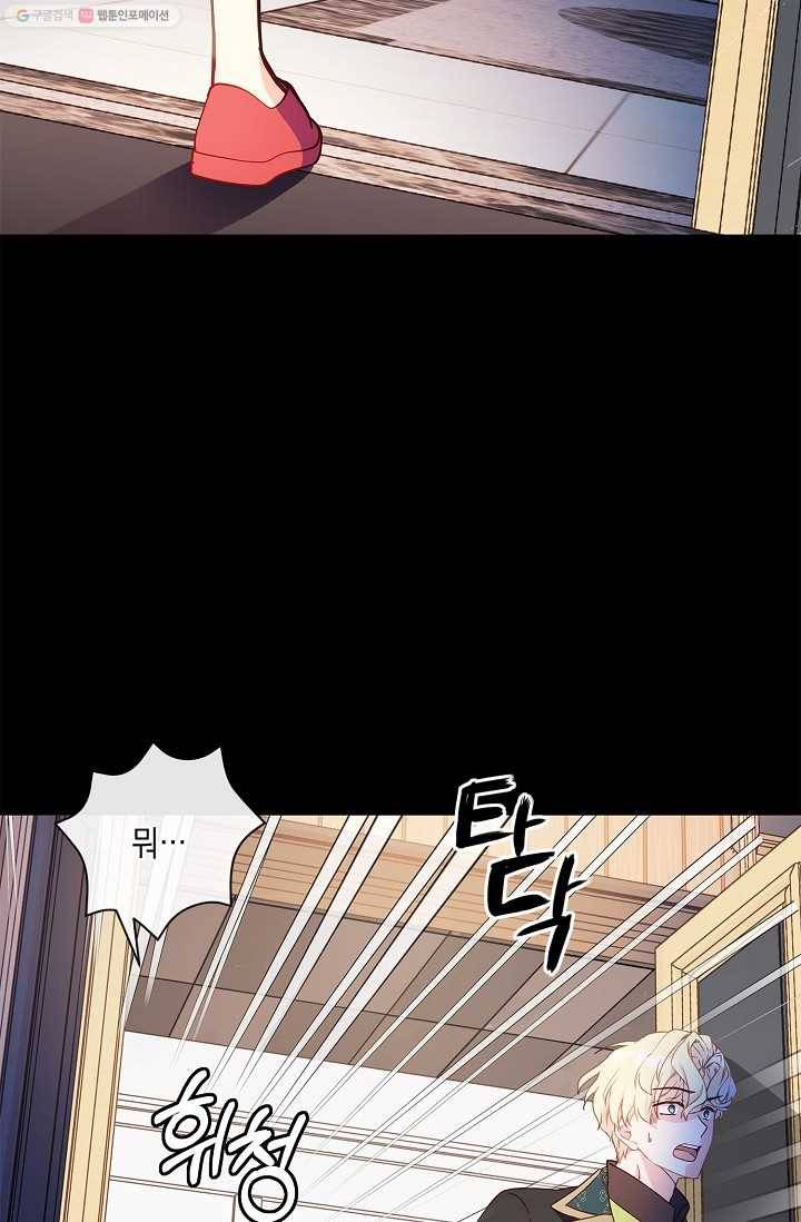 나오세요, 로미오 37화. 로미오 음독 사건 (3) 6