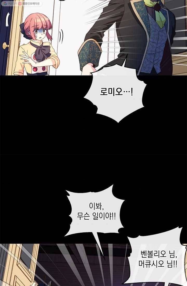 나오세요, 로미오 37화. 로미오 음독 사건 (3) 7