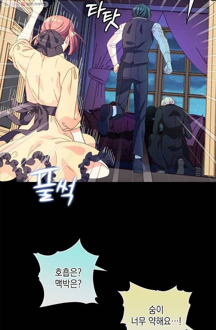 나오세요, 로미오 37화. 로미오 음독 사건 (3) 8