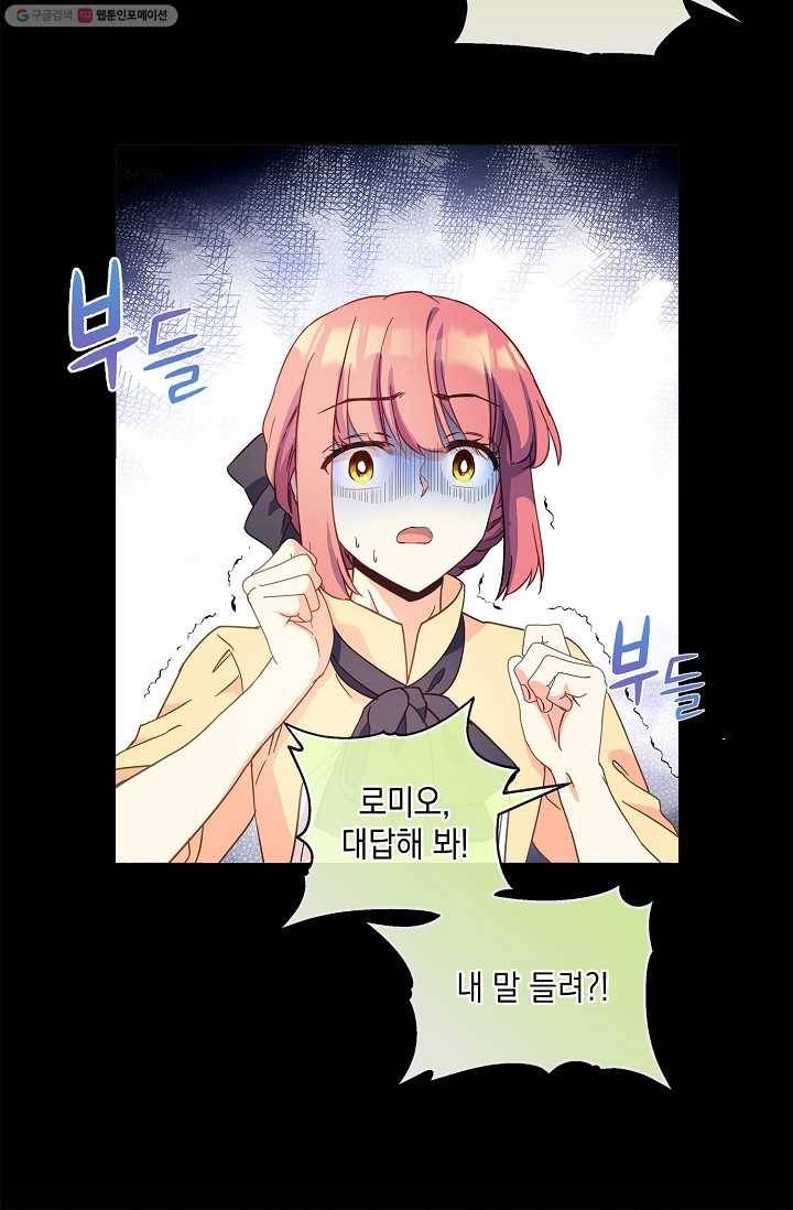 나오세요, 로미오 37화. 로미오 음독 사건 (3) 9