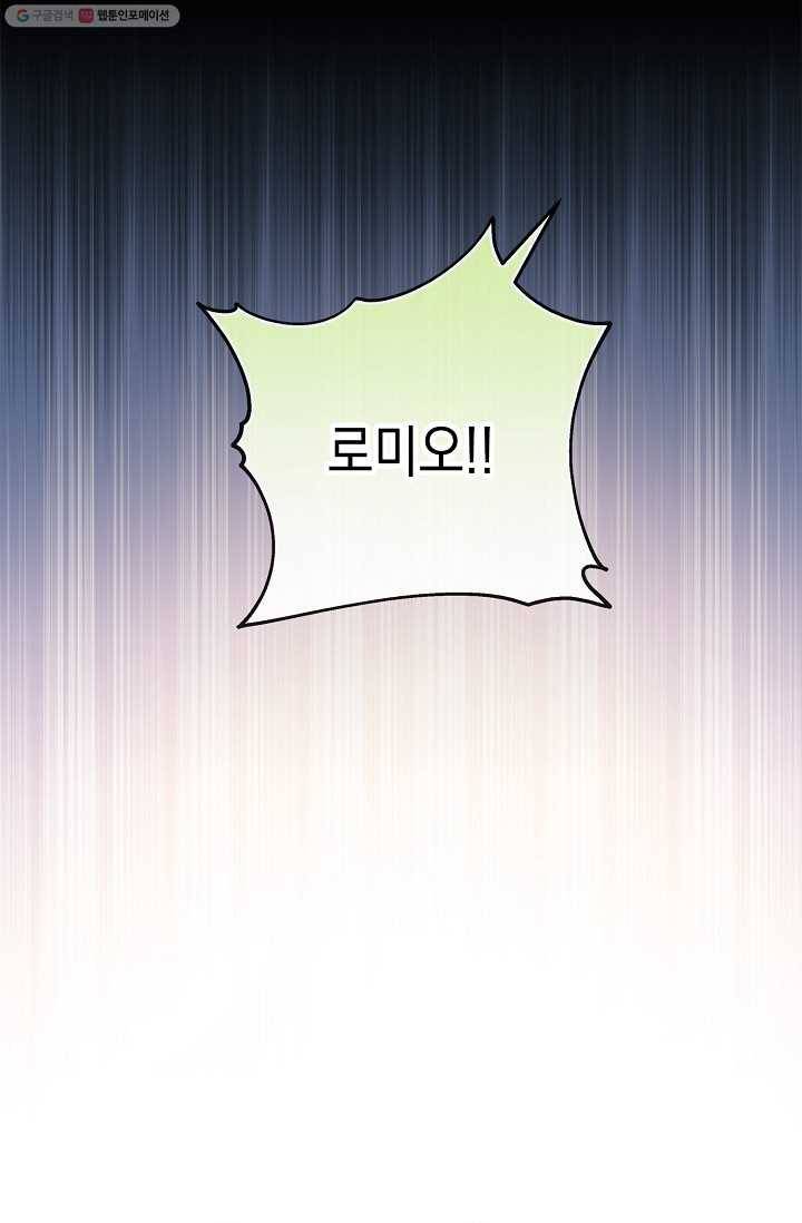 나오세요, 로미오 37화. 로미오 음독 사건 (3) 10