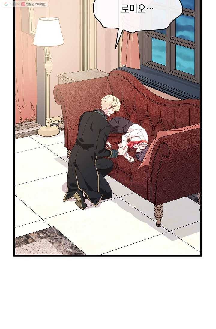 나오세요, 로미오 37화. 로미오 음독 사건 (3) 13