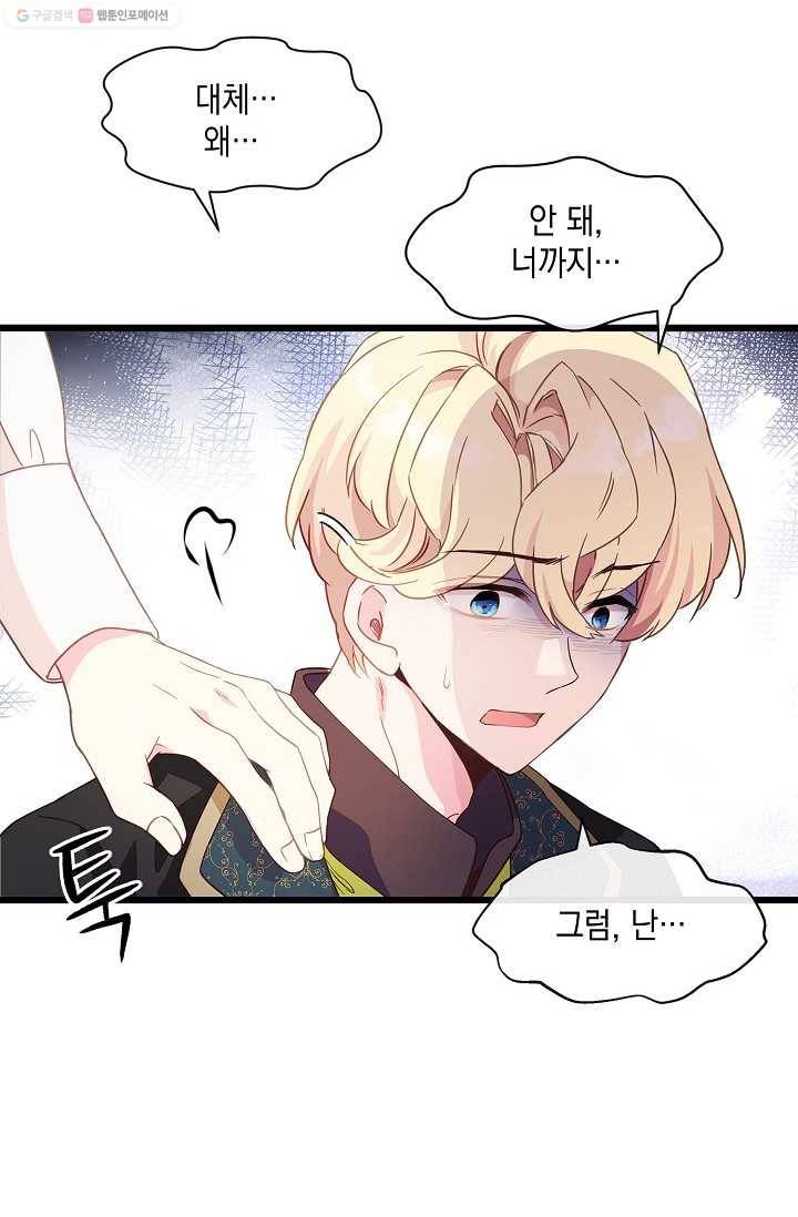 나오세요, 로미오 37화. 로미오 음독 사건 (3) 14
